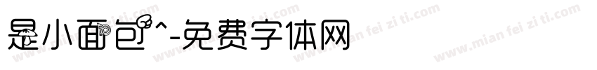 是小面包^字体转换